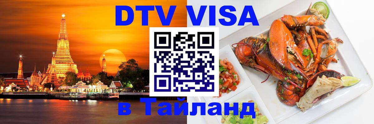 Сколько стоит DTV виза — актуальные цены, оформление даже без документов - 05.10.2025 